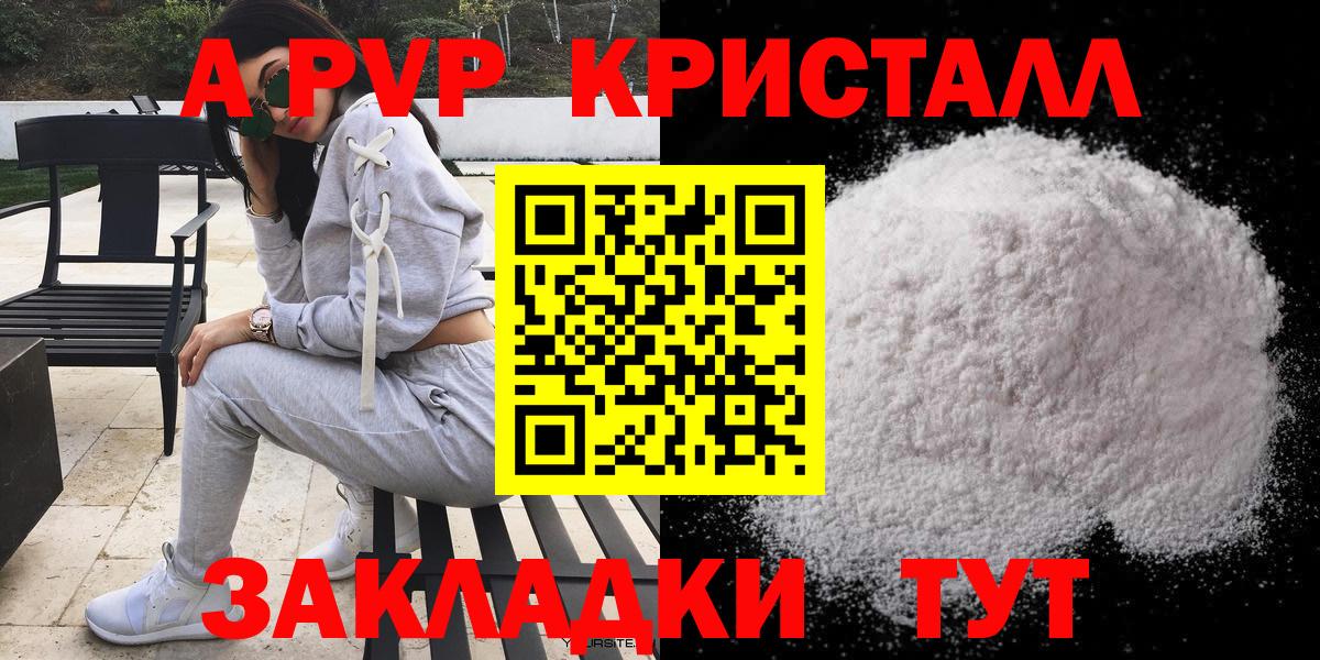 Альфа ПВП крисы CK  сколько стоит  Апшеронск  APVP  Альфа ПВП Соль  APVP крисы CK  Вход с VPN 