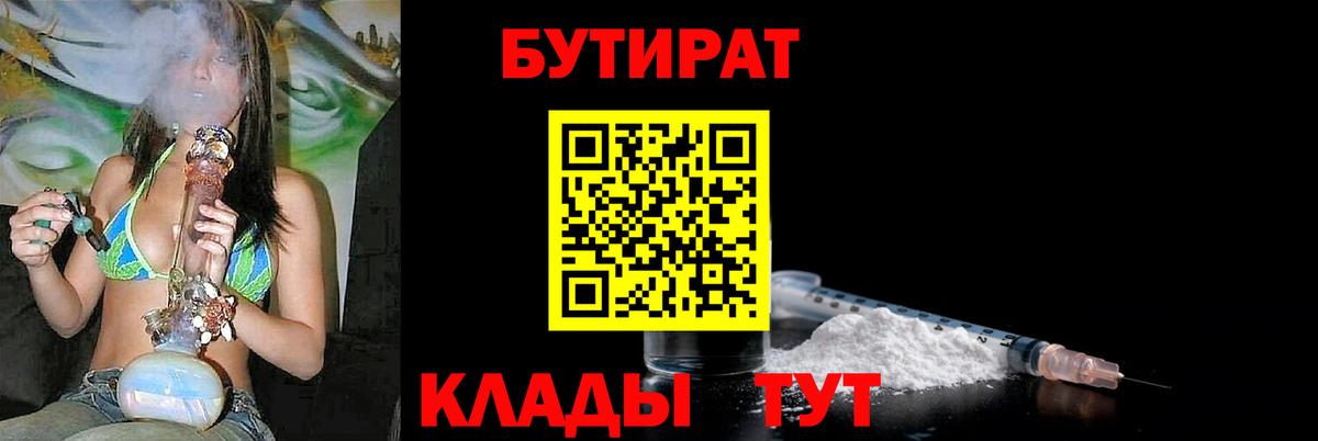 Бутират Butirat  Вход с VPN  Бутират  Апшеронск 