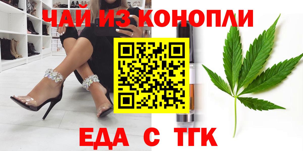 Еда ТГК конопля  Вход с VPN  Апшеронск 