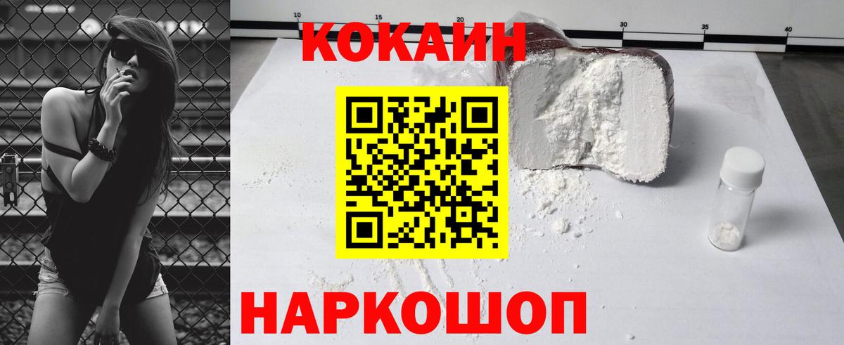 Кокаин 97% Апшеронск