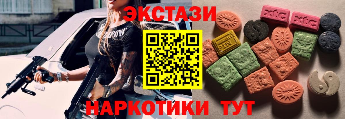 ЭКСТАЗИ 250 мг  ЭКСТАЗИ 300 mg  Апшеронск  Ecstasy  Вход с VPN 