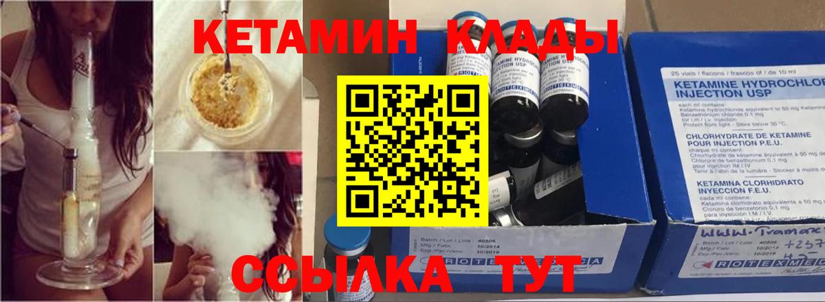КЕТАМИН ketamine  Вход с VPN  Апшеронск 