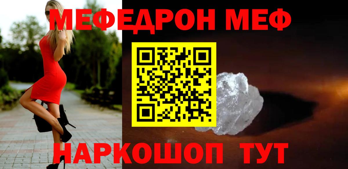 что такое   МЯУ-МЯУ VHQ  МЕФ  Вход с VPN  МЯУ-МЯУ мяу мяу  Апшеронск  Меф 